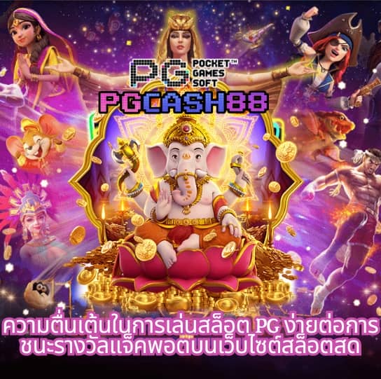 ซุปเปอร์พีจี 1688