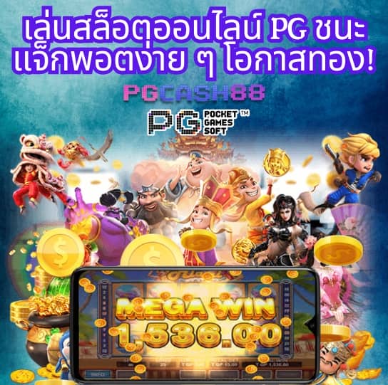 ซุปเปอร์พีจี 1688